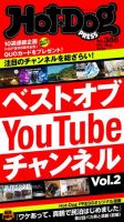 Hot-Dog PRESS（ホットドッグプレス） no.386 表紙