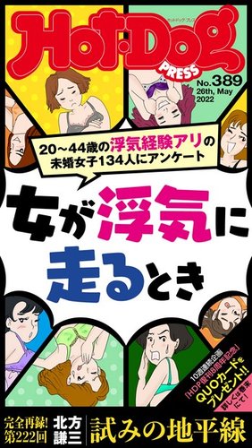 Hot-Dog PRESS（ホットドッグプレス） 2022年06月10日発売号