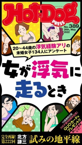 Hot-Dog PRESS（ホットドッグプレス） 2022年06月10日発売号 表紙