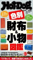 Hot-Dog PRESS（ホットドッグプレス） 2022年06月17日発売号 表紙