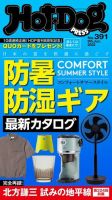 Hot-Dog PRESS（ホットドッグプレス） no.391 表紙