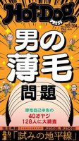 Hot-Dog PRESS（ホットドッグプレス） 2022年07月08日発売号 表紙