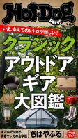 Hot-Dog PRESS（ホットドッグプレス） no.395 表紙