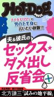 Hot-Dog PRESS（ホットドッグプレス） no.398 表紙