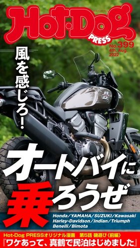 【創刊1周年分&バインダー付き】Hot Dog PRESS 12冊セット Hot-Dog PRESS（ホットドッグプレス） 2022年08月26日発売号 | 雑誌