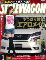STYLE WAGON (スタイルワゴン) 2009年1月号 (発売日2008年12月16日) 表紙