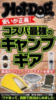 Hot-Dog PRESS（ホットドッグプレス） no.403 表紙