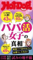Hot-Dog PRESS（ホットドッグプレス） no.404 表紙