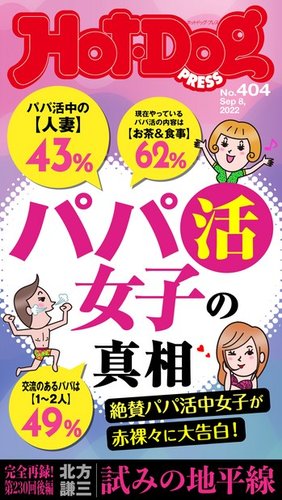 Hot-Dog PRESS（ホットドッグプレス） 2022年09月16日発売号