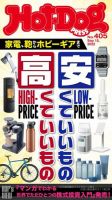 Hot-Dog PRESS（ホットドッグプレス） no.405 表紙