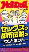 Hot-Dog PRESS（ホットドッグプレス） no.406 表紙