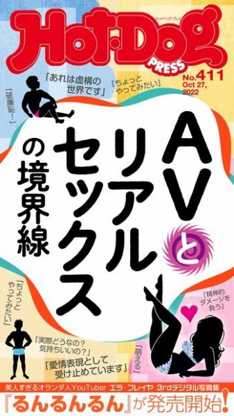 Hot-Dog PRESS（ホットドッグプレス） 2022年11月04日発売号 | 雑誌