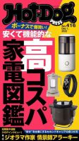 Hot-Dog PRESS（ホットドッグプレス） 2022年12月09日発売号 表紙