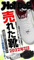 Hot-Dog PRESS（ホットドッグプレス） 2022年12月16日発売号 表紙