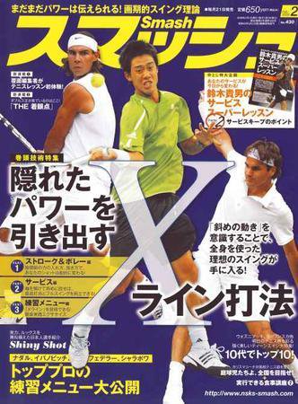 スマッシュ 2月号 (発売日2008年12月20日) 表紙