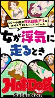 Hot-Dog PRESS Selection（ホットドッグプレスセレクション） 女が浮気に走るとき 「大人のセックス白書」シリーズ 表紙