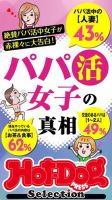 Hot-Dog PRESS Selection（ホットドッグプレスセレクション） パパ活女子の真相　「大人のセックス白書」シリーズ (発売日2022年09月23日) 表紙