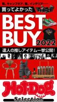 Hot-Dog PRESS Selection（ホットドッグプレスセレクション） 買ってよかったＢＥＳＴ ＢＵＹ２０２２ 表紙