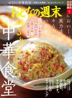 おとなの週末 2022年5月号 (発売日2022年04月15日) 表紙