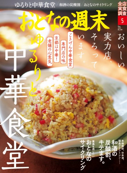 おとなの週末 2022年5月号 (発売日2022年04月15日) 表紙