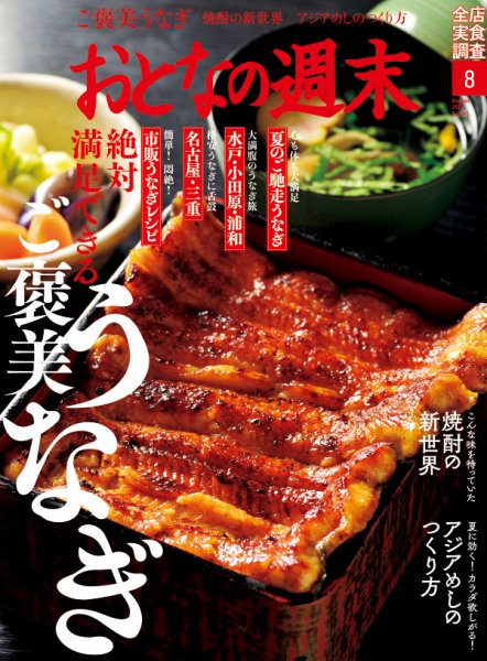 おとなの週末 2022年8月号 (発売日2022年07月15日) 表紙