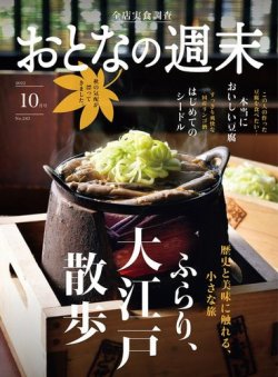 おとなの週末 2022年10月号 (発売日2022年09月14日) | 雑誌/電子書籍