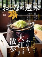 おとなの週末 2022年10月号 (発売日2022年09月14日) 表紙
