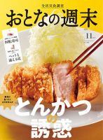 おとなの週末 2022年11月号 表紙