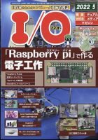 I/O (アイオー) 2022年5月号 表紙
