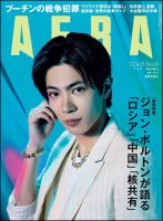 AERA（アエラ） 表紙