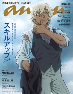 anan（アンアン） 2022年4/20号 (発売日2022年04月13日) | 雑誌