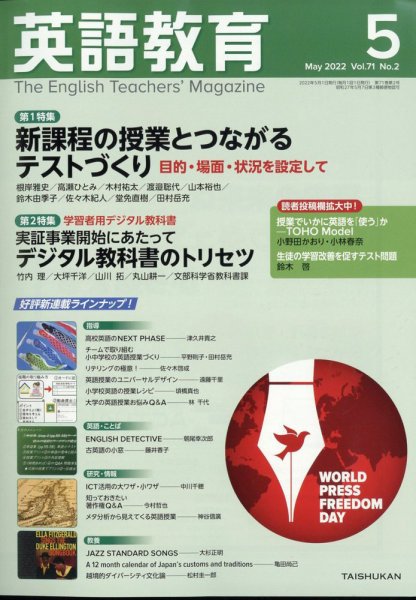 英語教育 2022年5月号 (発売日2022年04月14日) 表紙
