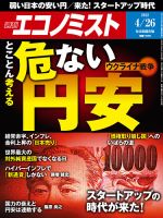 週刊エコノミスト 2022年4/26号 表紙