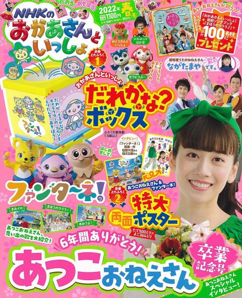 NHKのおかあさんといっしょ 2022年5月号 (発売日2022年04月15日) 表紙