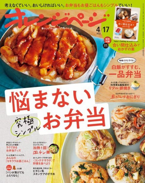 オレンジページ 2022年4月17日号 (発売日2022年04月01日) 表紙