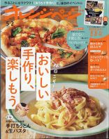 オレンジページ 2022年5月2日号 表紙