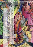 音楽現代 2022年5月号 (発売日2022年04月15日) 表紙