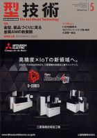 型技術 2022年5月号 (発売日2022年04月15日) 表紙