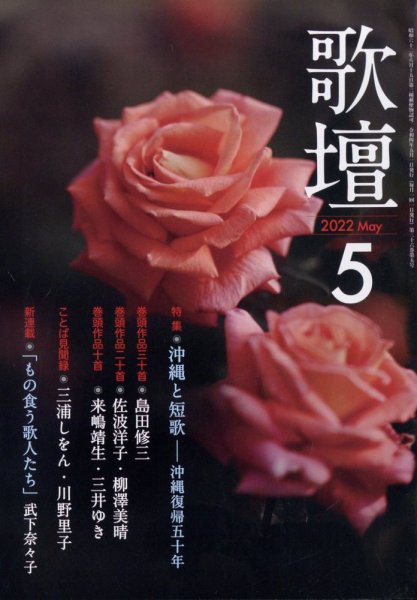 歌壇 2022年5月号 (発売日2022年04月14日) 表紙