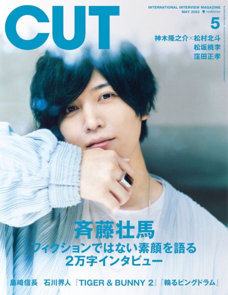 CUT (カット) 2022年5月号 (発売日2022年04月19日) 表紙