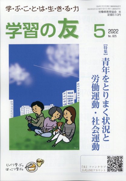 学習の友 2022年5月号 (発売日2022年04月15日) 表紙