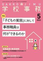 学校事務 5月号 表紙