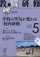 教職研修 2022年5月号 表紙