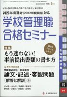 別冊教職研修 2022年5月号 表紙