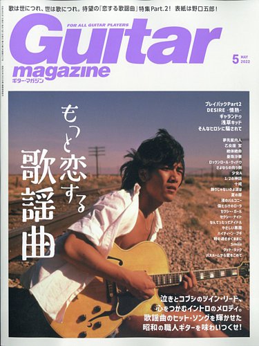 アコースティックギターマガジン バックナンバー62冊 バラ売り可 アコースティックギターマガジン バックナンバー62冊 バラ売り可