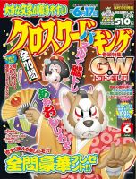 クロスワードキング 2022年6月号 (発売日2022年04月19日) 表紙
