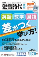 螢雪時代 2022年5月号 表紙