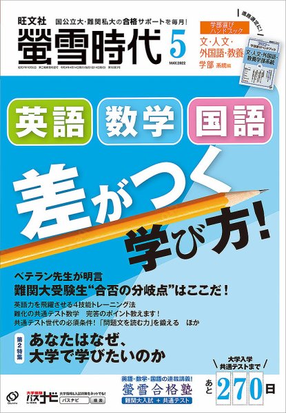 螢雪時代 2022年5月号 (発売日2022年04月14日) 表紙