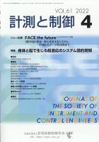 計測と制御 2022年4月号 表紙