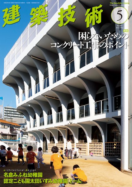 建築技術 868 2022/5 (発売日2022年04月15日) 表紙